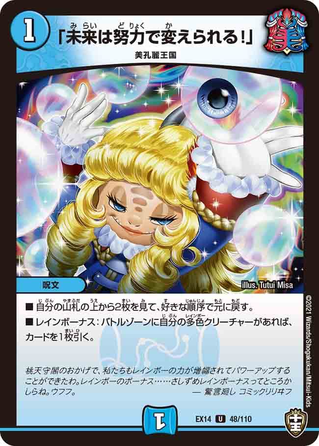 「未来は努力で変えられる！」