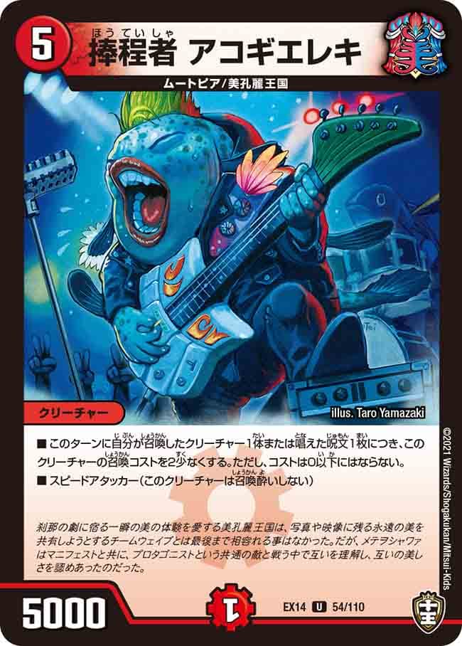 捧程者 アコギエレキ