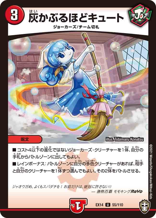 灰かぶるほどキュート