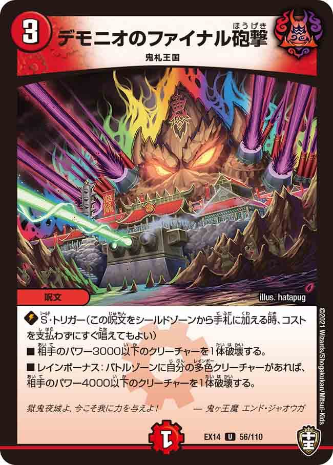 デモニオのファイナル砲撃