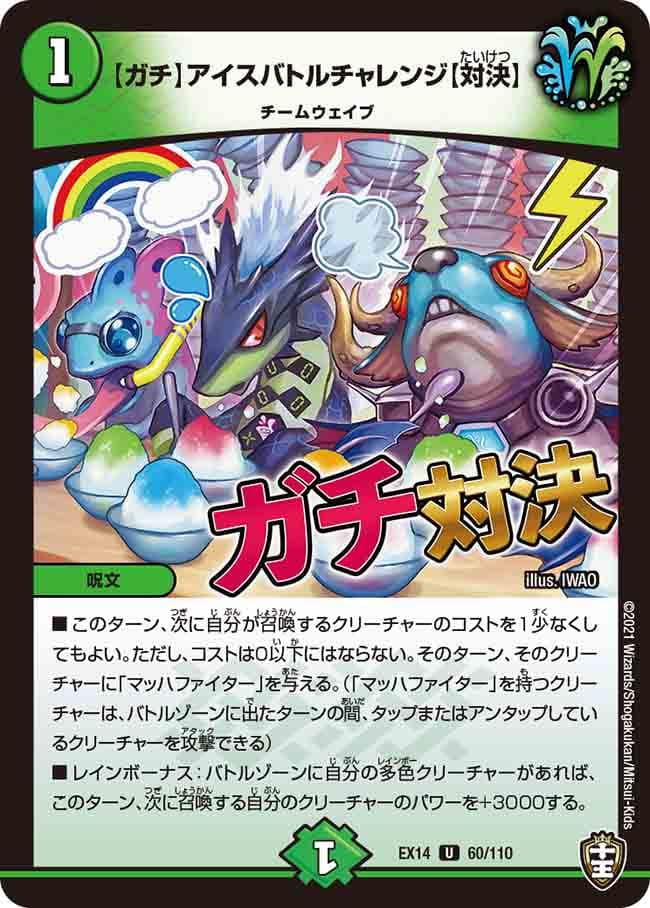 【ガチ】アイスバトルチャレンジ【対決】