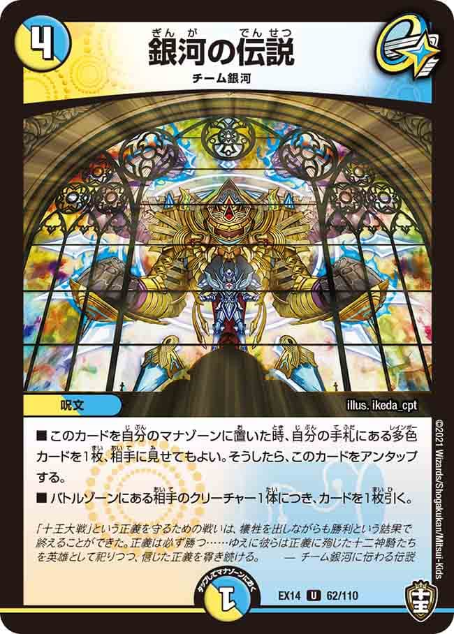 銀河の伝説