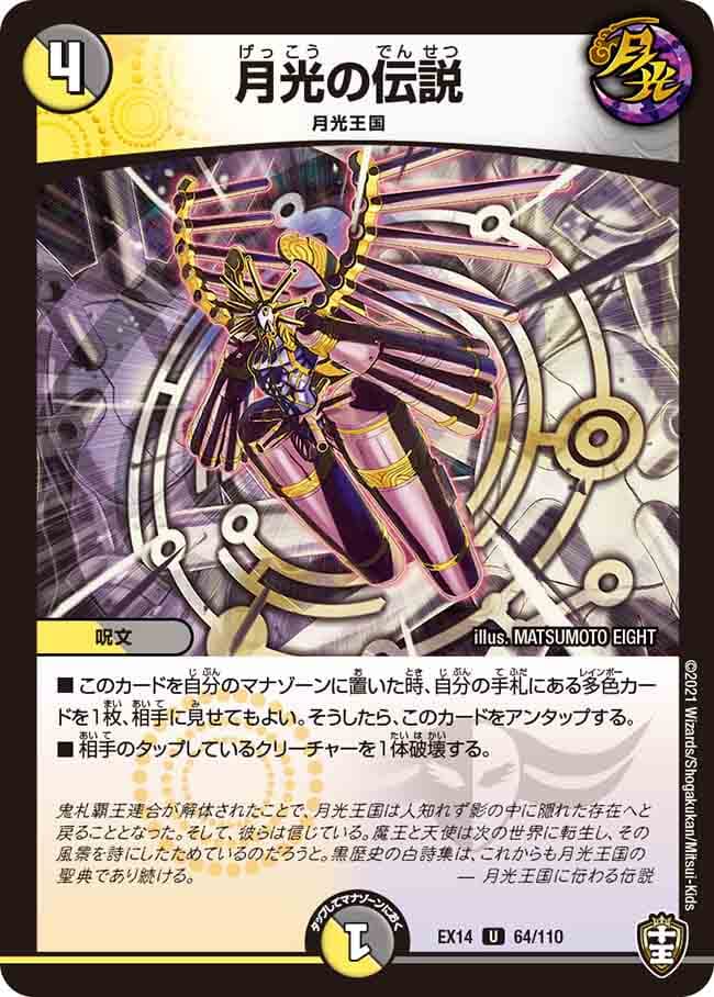 月光の伝説