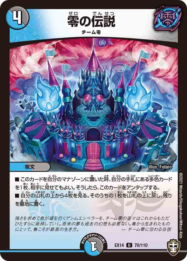 零の伝説