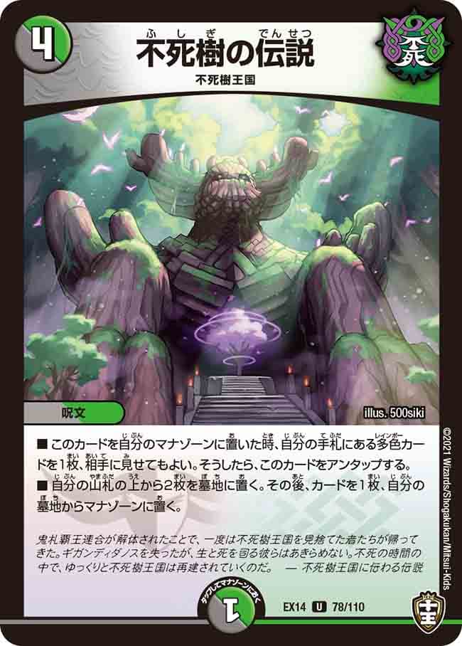 不死樹の伝説
