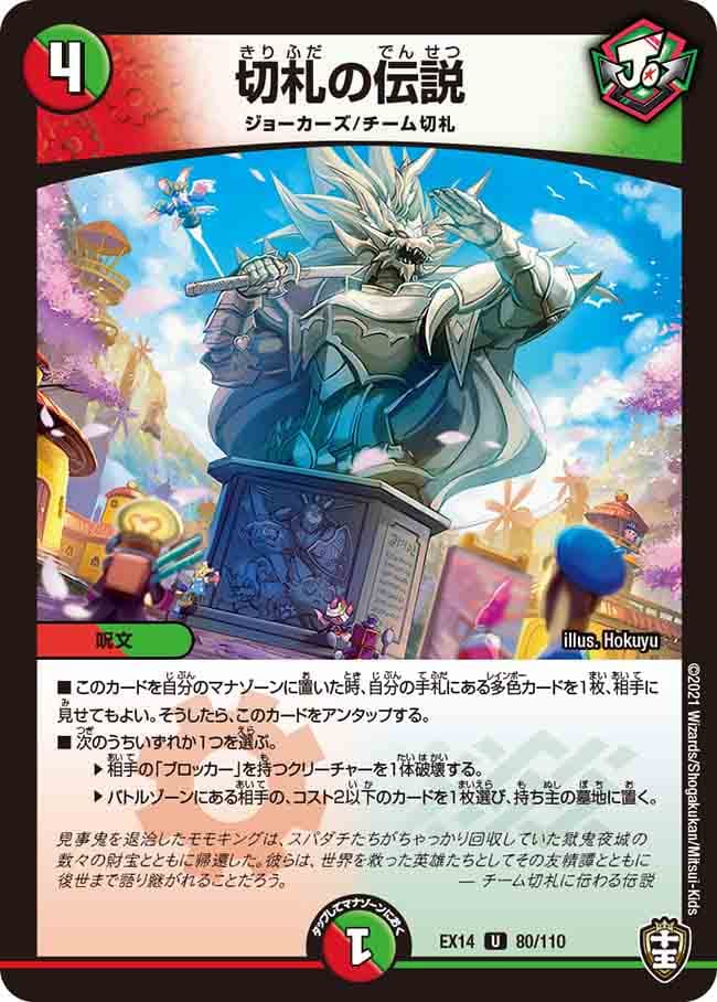 切札の伝説