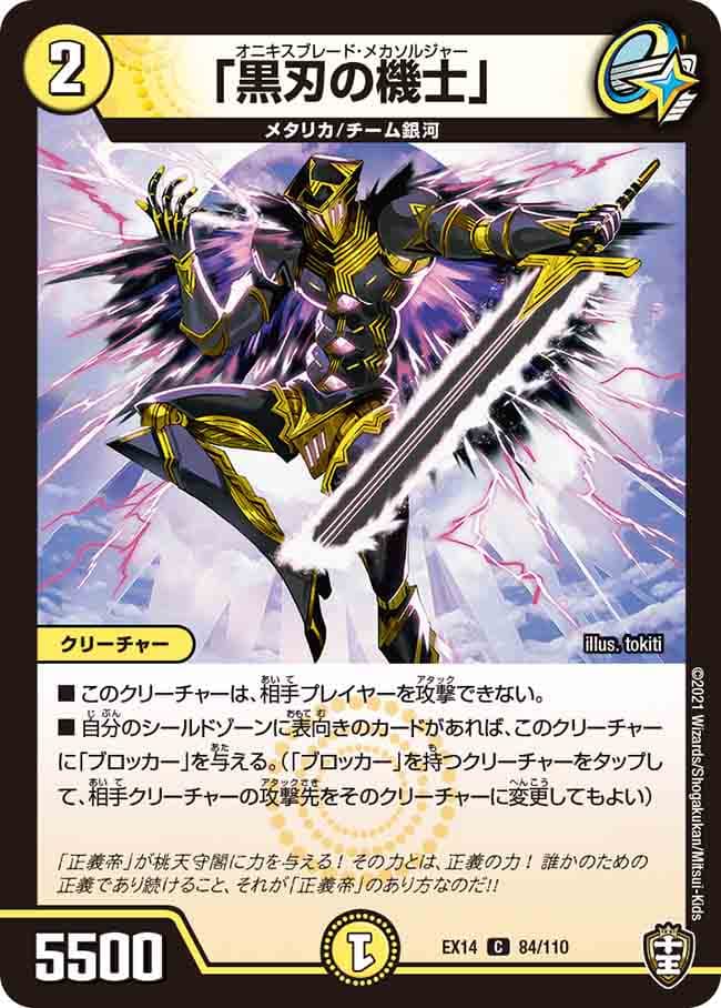「黒刃の機士」