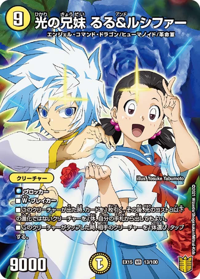 光の兄妹 るる＆ルシファー