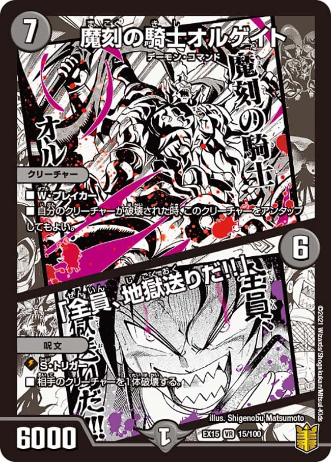 魔刻の騎士オルゲイト /「全員、地獄送りだ!!」
