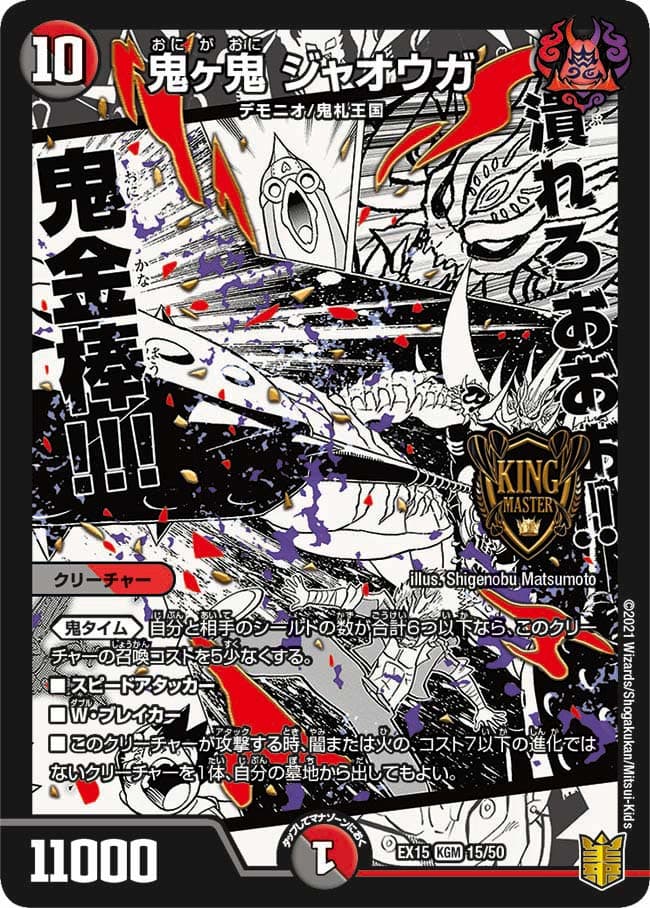 鬼ヶ鬼 ジャオウガ
