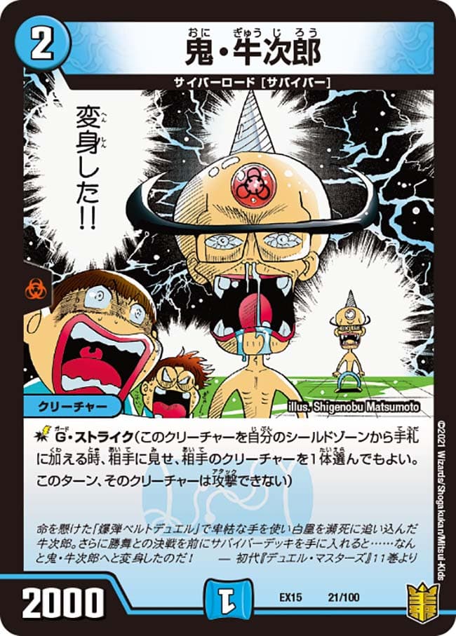 鬼・牛次郎