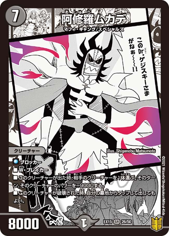 阿修羅ムカデ
