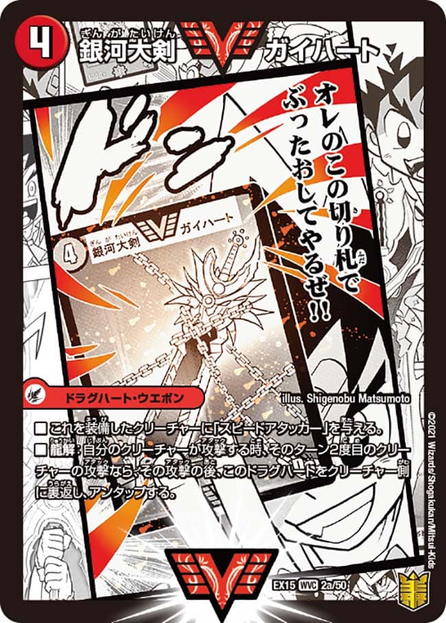 銀河大剣 ガイハート/熱血星龍 ガイギンガ