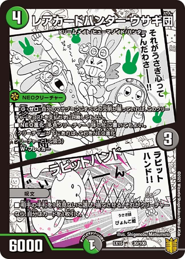 レアカードハンター ウサギ団 / ラビットハンド