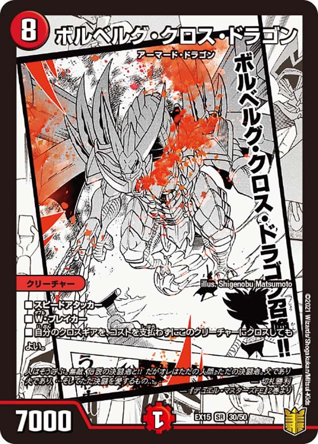ボルベルグ・クロス・ドラゴン