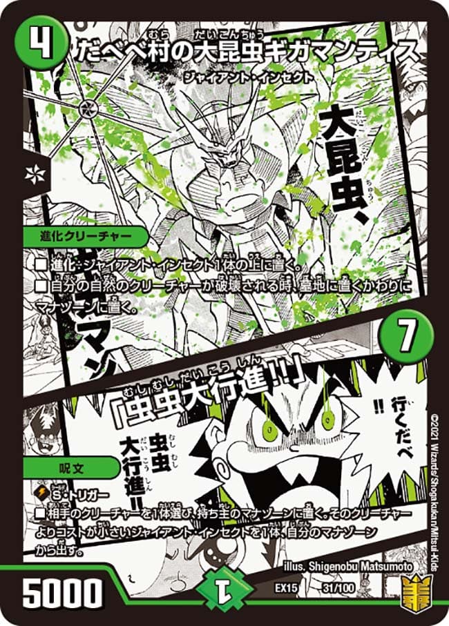 だべべ村の大昆虫ギガマンティス /「虫虫大行進!!」