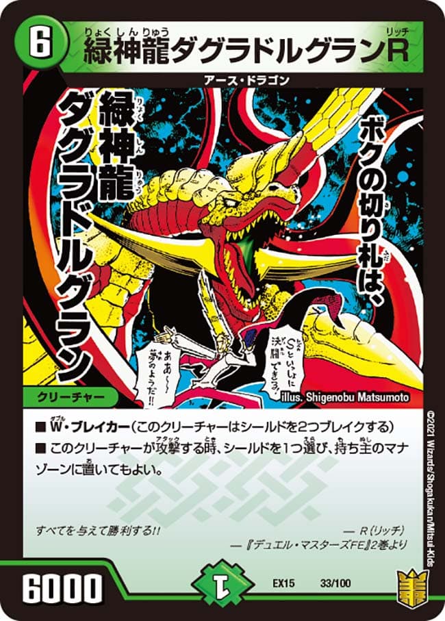 緑神龍ダグラドルグランR