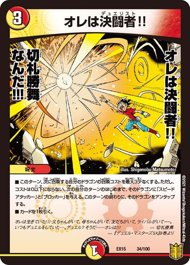 オレは決闘者!!