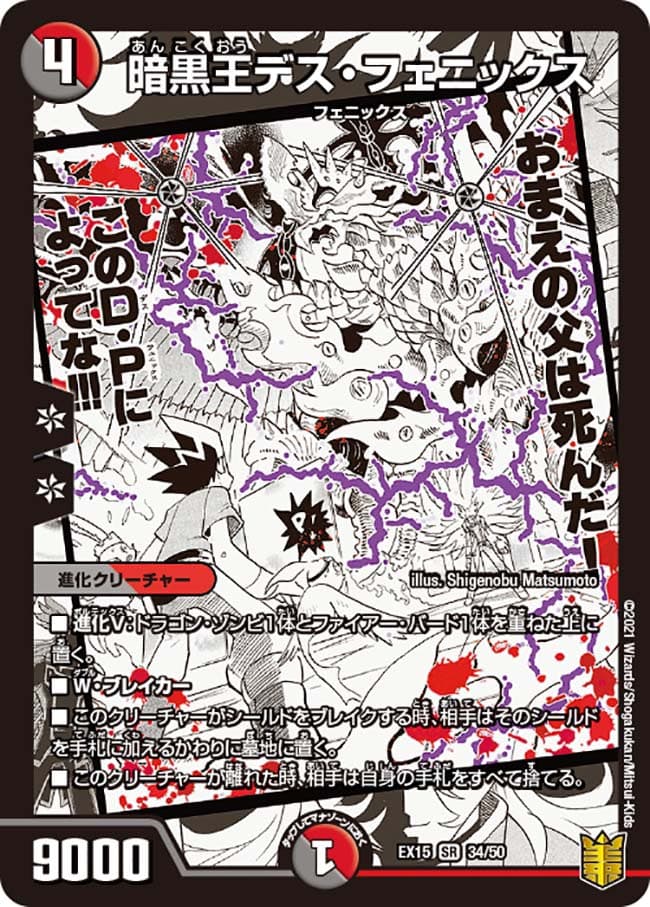 暗黒王デス・フェニックス
