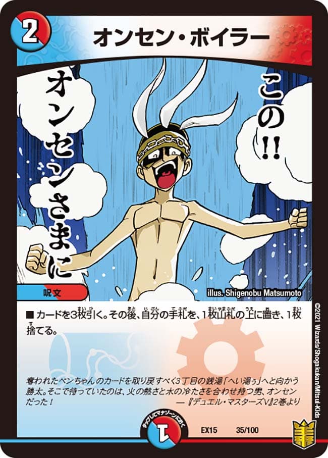 オンセン・ボイラー