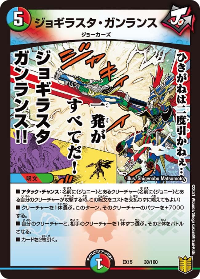 ジョギラスタ・ガンランス