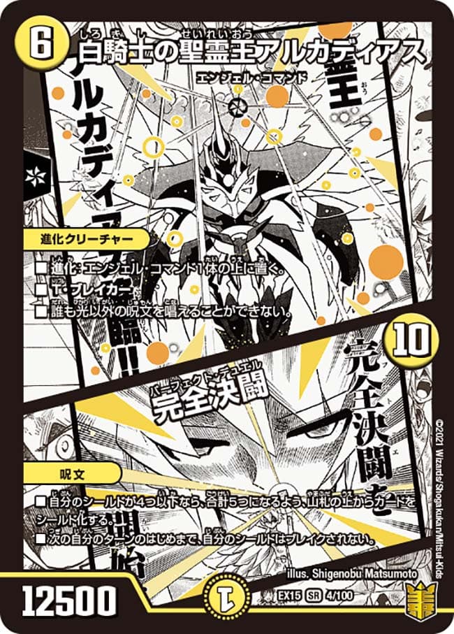 白騎士の聖霊王アルカディアス / 完全決闘