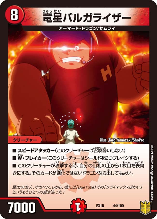 竜星バルガライザー