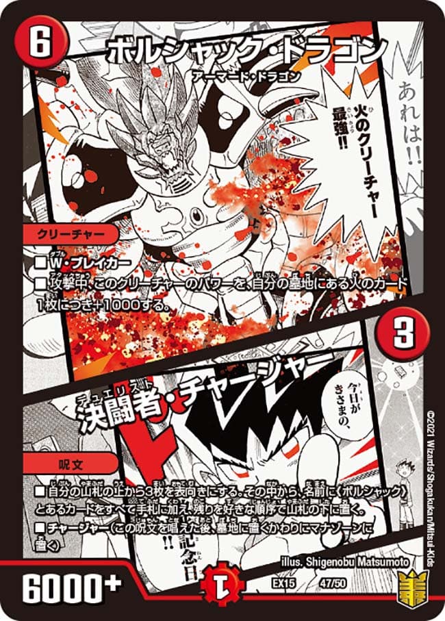 Bolshack Dragon, Royal Battle Dragon Emperor | Duel Masters