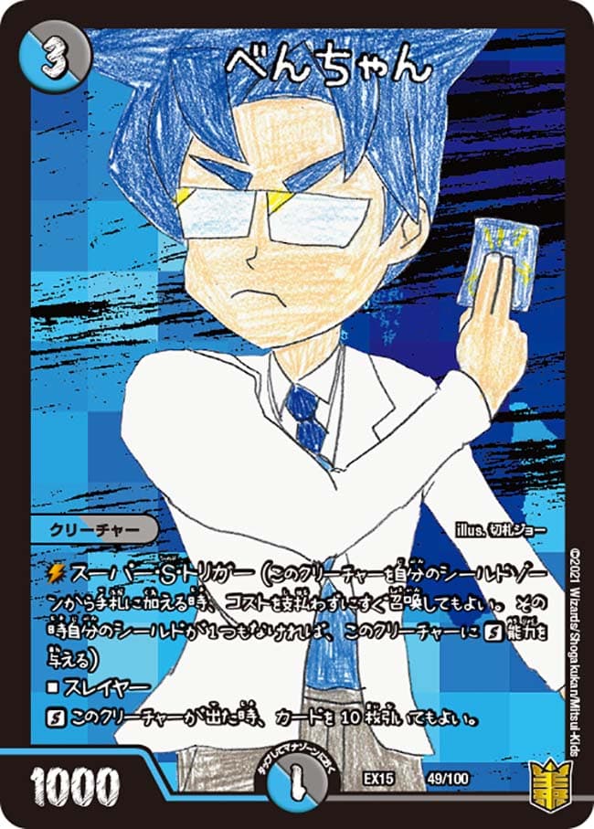 べんちゃん