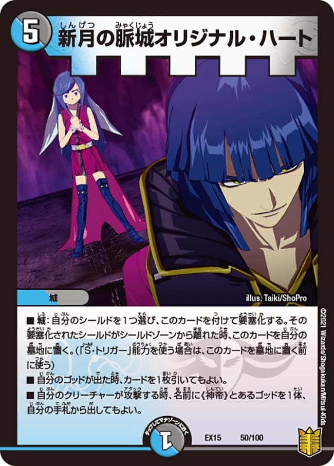 新月の脈城オリジナル・ハート