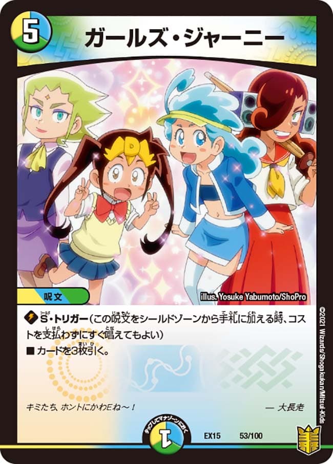 ガールズ・ジャーニー