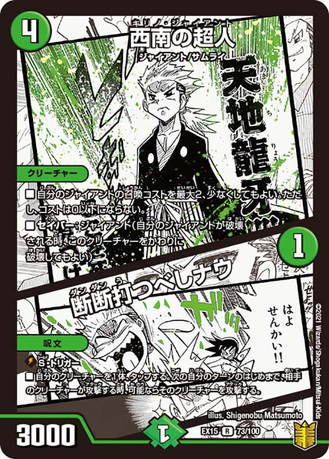 西南の超人 / 断断打つべしナウ