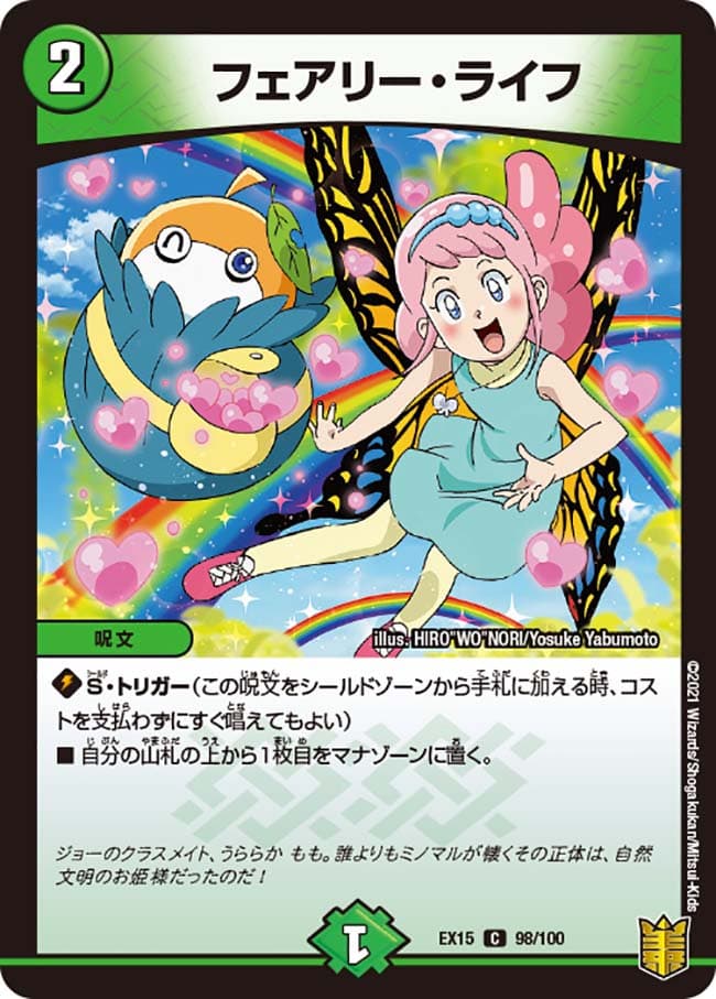フェアリー・ライフ