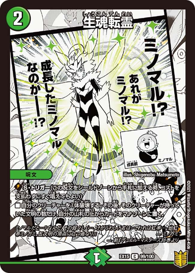 【ネット限定】 生魂転霊 99/100 C｜デュエマシングルカード通販｜Cloveストア デュエルマスターズ
