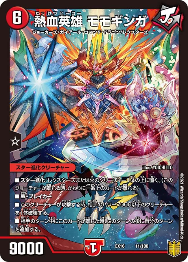 熱血英雄 モモギンガ