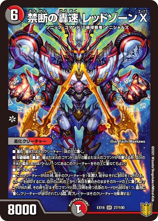 禁断の轟速 レッドゾーンX