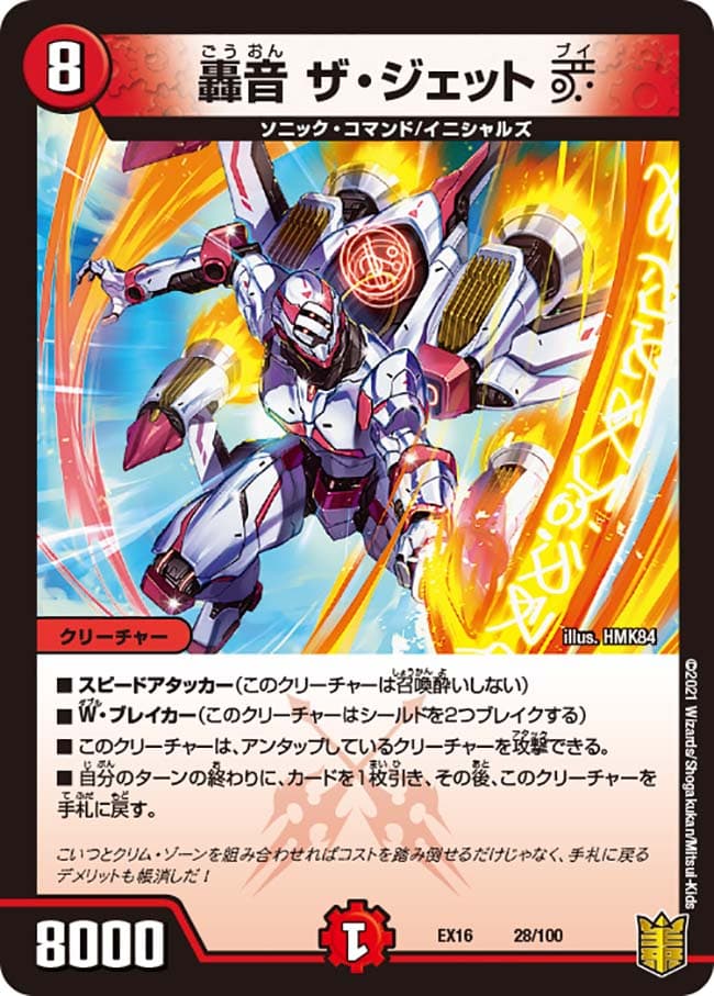轟音 ザ・ジェットV