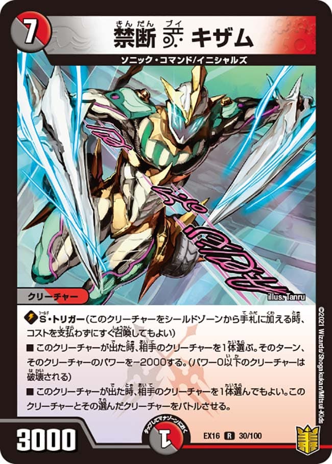 禁断V キザム
