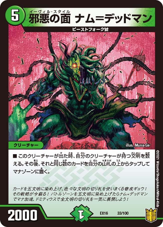 邪悪の面 ナム＝デッドマン