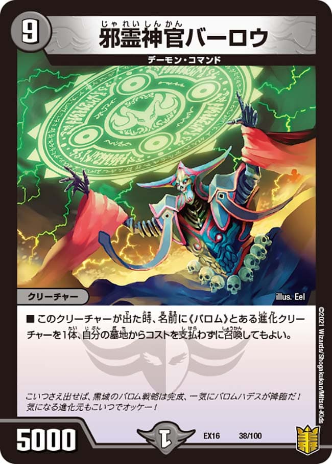 邪霊神官バーロウ