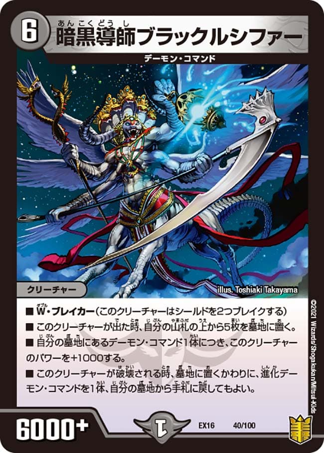 暗黒導師ブラックルシファー