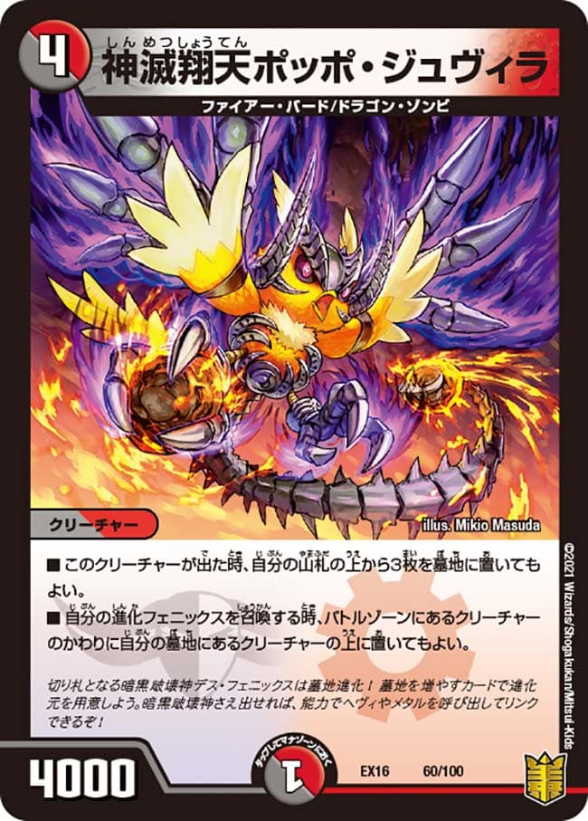 神滅翔天ポッポ・ジュヴィラ