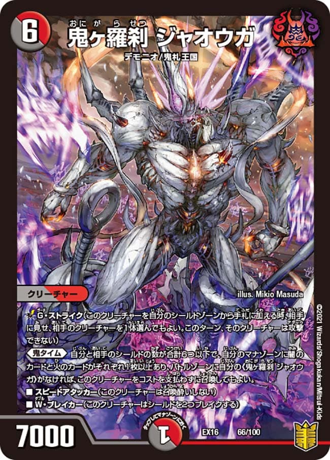 鬼ヶ羅刹 ジャオウガ