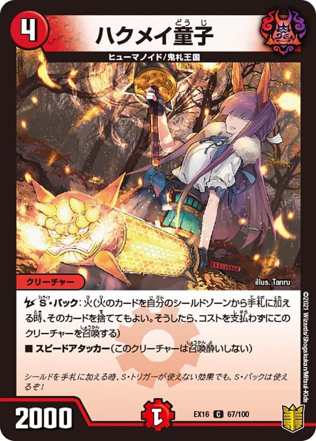 ハクメイ童子