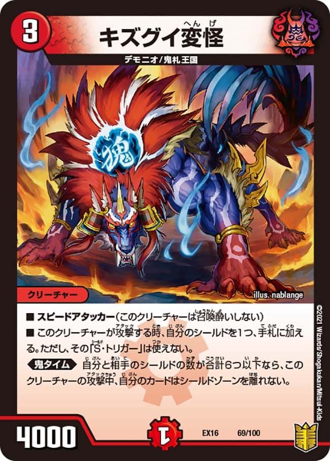 キズグイ変怪