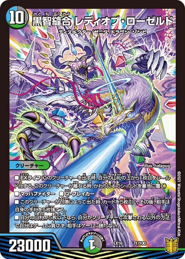 黒智縫合 レディオブ・ローゼルド