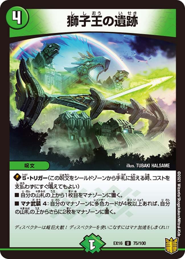 獅子王の遺跡