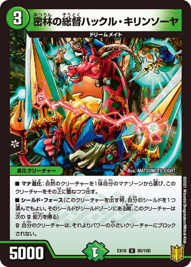 密林の総督ハックル・キリンソーヤ