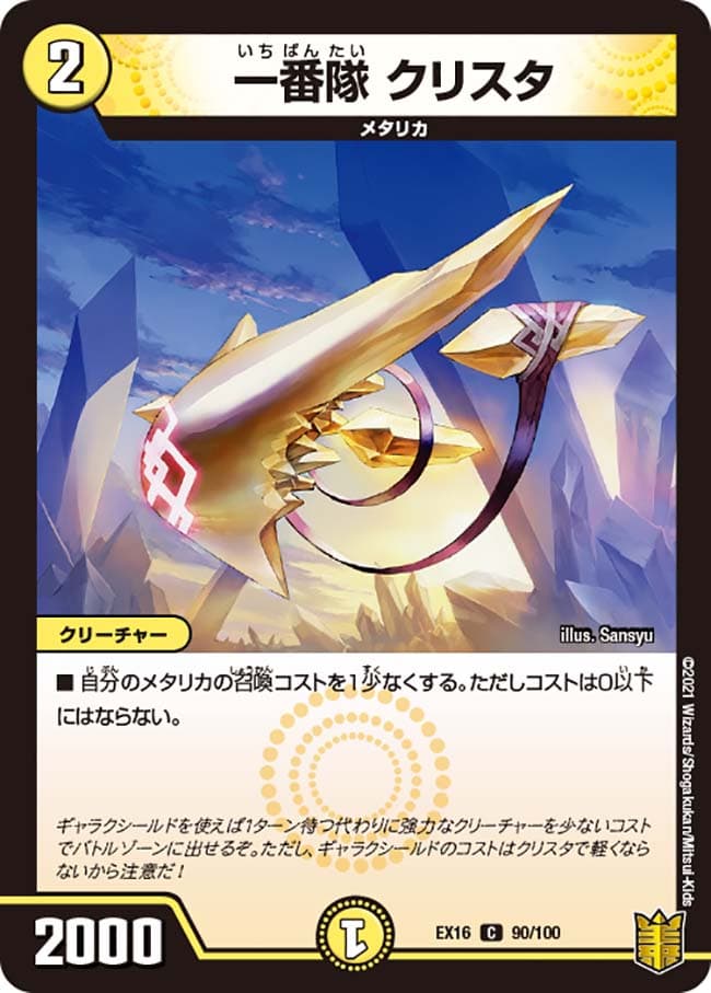 一番隊 クリスタ
