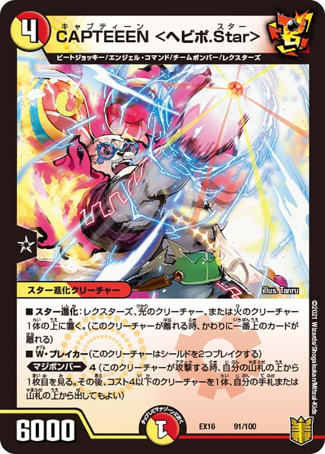CAPTEEEN ＜ヘビポ.Star＞